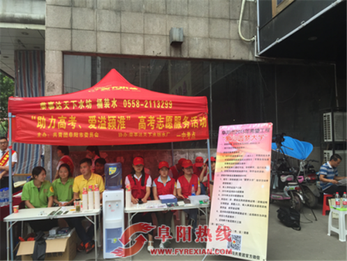 “助力高考 爱溢颍淮”高考志愿服务活动亮相阜阳