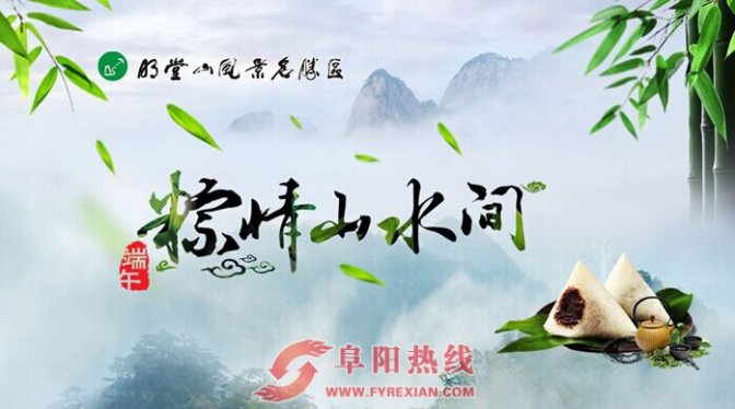 端午去哪玩？去明堂山“粽”情山水间 ---明堂山端午节活动