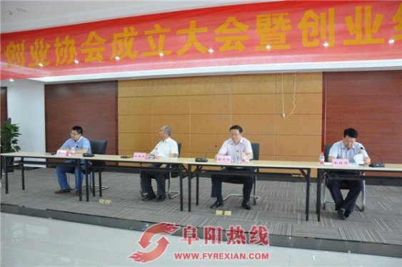 阜阳市大学生村官创业协会成立