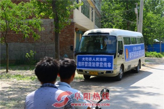 太和法院开展“秸秆禁烧”法律宣传活动