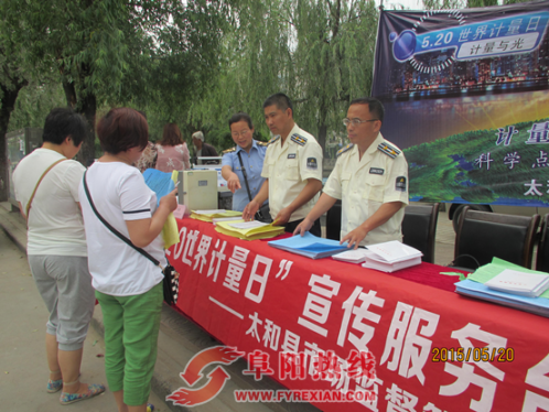 太和县市场监管局开展“5.20世界计量日”宣传活动