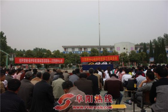泉阳镇王烈桥中学召开秸秆禁烧动员会