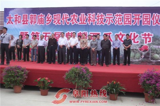 太和郭庙乡现代农业示范园举行开园仪式