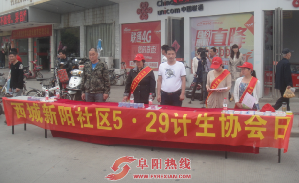 界首：新阳社区积极做好“5.29”计生协会日宣传活动