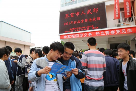 界首市人武部2015征兵宣传走进界首中学