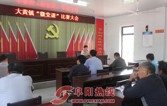 界首市大黄镇文化站举办“微党课”比赛