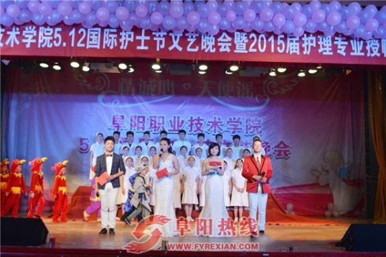 阜阳职业技术学院举办5·12国际护士节文艺晚会