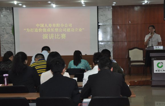 阜阳国寿开展“为打造价值成长型公司建功立业”演讲比赛