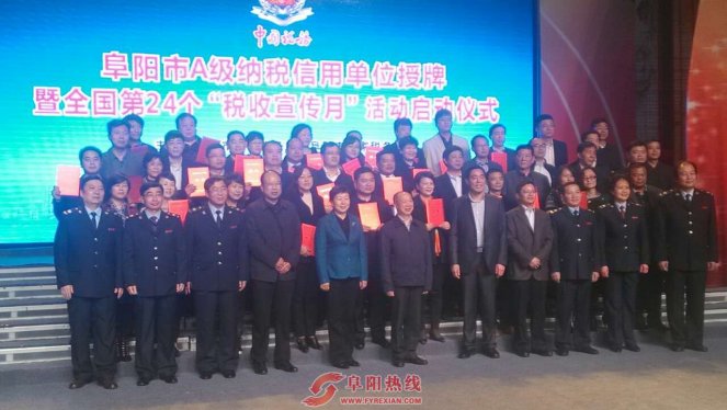 天安阜阳中支连续三年获A级纳税先进单位受表彰