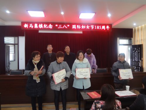 开展“三八”妇女节表彰活动