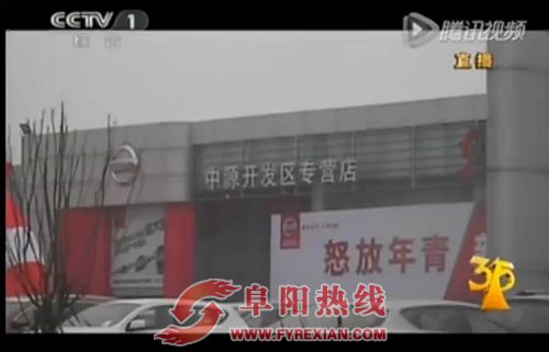 央视3·15晚会曝光阜阳东风日产小病大修