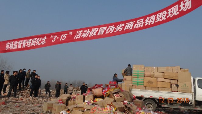 太和县集中销毁假冒伪劣商品