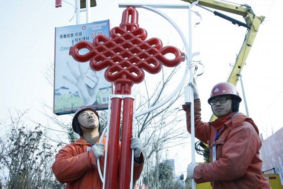 装上“中国结 ” 欢乐过羊年