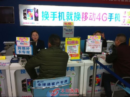 移动4G，多、快、好、省—— 阜阳移动畅享4G媒体体验会