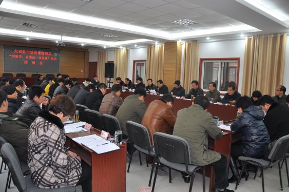 太和县市场监管系统迅速掀起“学看议”活动热潮