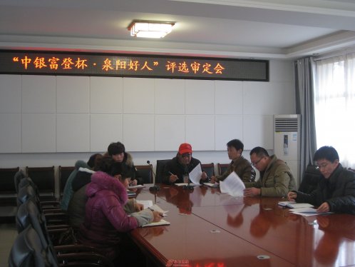 界首：首届“中银富登杯”“泉阳好人”评选揭晓