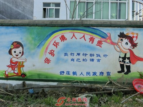 界首舒庄镇精美文化墙引领乡村生活新风尚