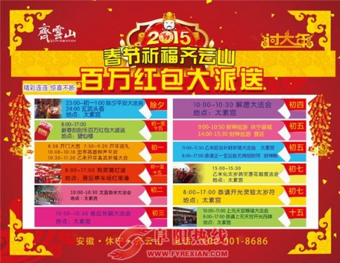 齐云山2015新春祈福活动