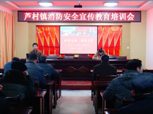 界首芦村镇对干部群众进行消防知识安全培训