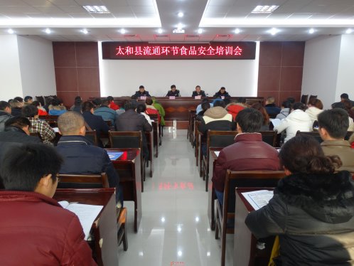 太和流通环节食品批发经营户140人获培训