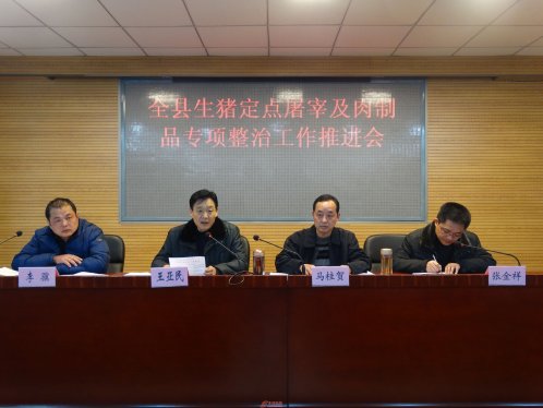 太和县食安办深入推进生猪屠宰及肉制品专项整治活动