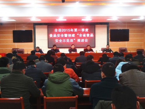 太和县召开创建“全省食品安全示范县”推进会