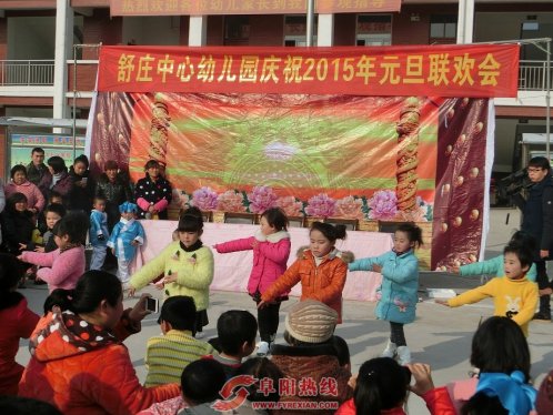 界首舒庄镇中心幼儿园载歌载舞闹元旦