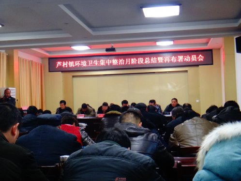 界首芦村镇农村环境卫生整治工作再升温再加压