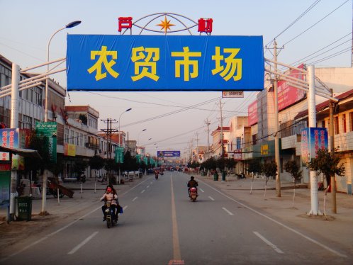 界首芦村镇环境整治成效显著