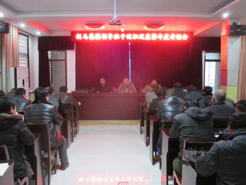 界首市新马集镇开展2014年度述职述廉及民主测评活动