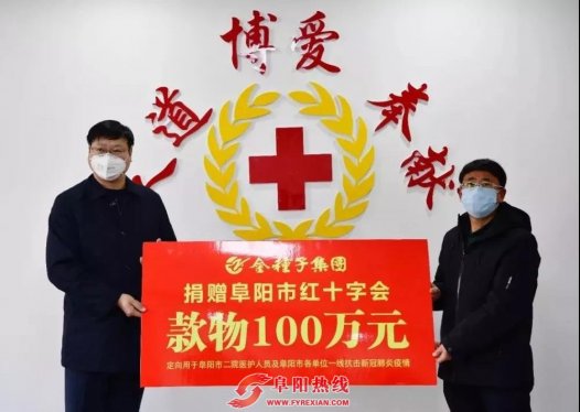 金种子捐赠防疫款物100万元