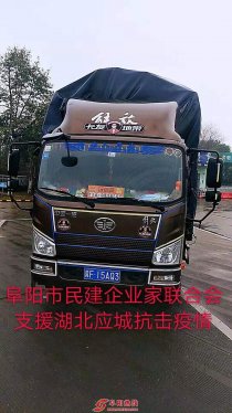 防控疫情  阜阳市民建企业家联谊会以实际行动支援湖北重灾区