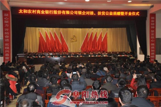 太和农村商业银行盛大开业
