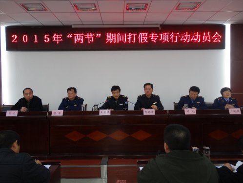 太和县市场监管局高调拉开2015年元旦春节打假序幕