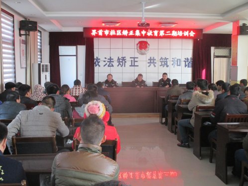 界首市社区矫正集中教育培训会在新马集镇召开