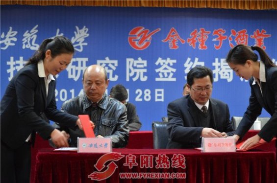 安大携手金种子共建“金种子—安大产业技术研究院”