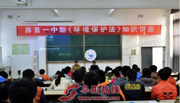 界首市环保局新环保法宣传进校园