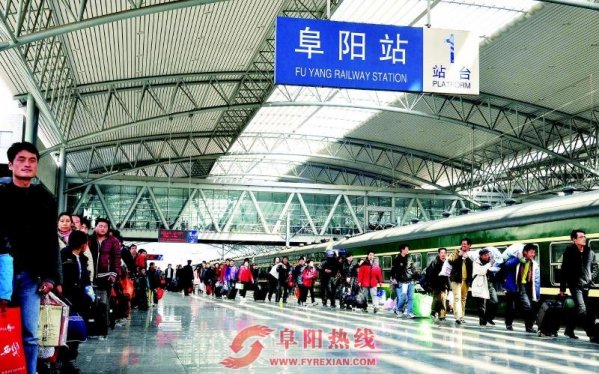 12月10日起阜阳火车站将实行新列车运行图