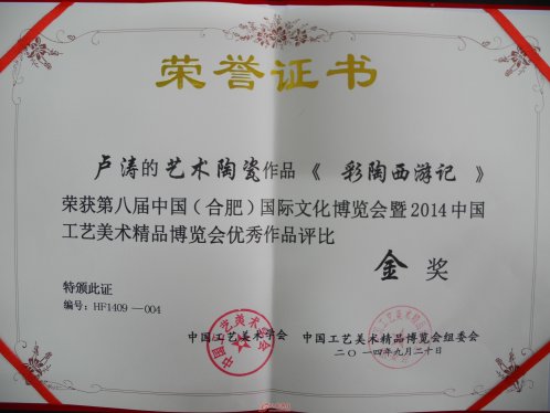 卢涛彩陶作品近期在国际、国内文化博览会  屡获金奖