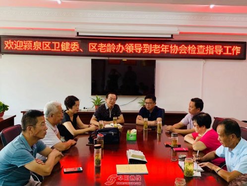 颍泉区卫健委主任刘伟一行到区老年协会检查指导
