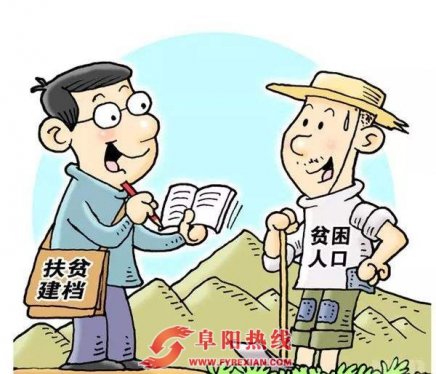 阜阳市在农村推深做实“遍访贫困对象”活动