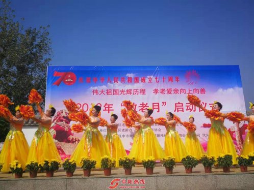 颍泉区庆祝中华人民共和国成立七十周年 暨“敬老月”活动启动仪