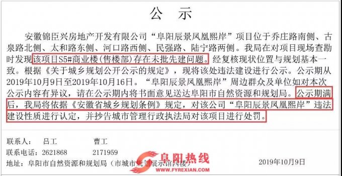 未批先建、拖欠土地出让金，阜阳辰景凤凰熙岸项目被罚！