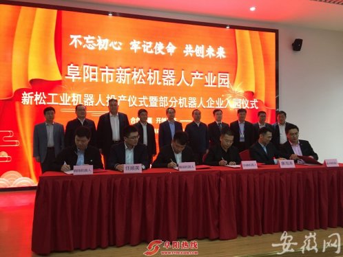重磅！阜阳新松工业机器人投产