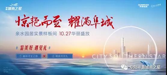 10月27日阜阳城南水岸园居范本实景样板盛大开放 有人还把苹果IPA