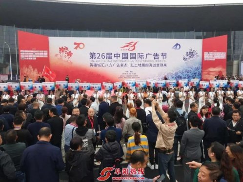 阜阳市广告协会参加26届中国国际广告节