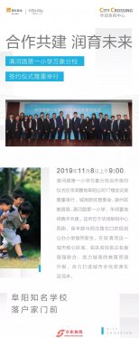 城南重大利好 | 清河路第一小学携手华润阜阳中心共建万象分校