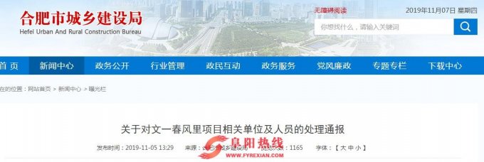 全面停工整改！合肥文一春风里项目被全市通报！