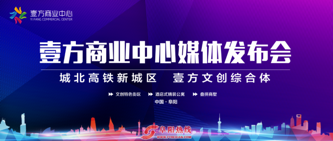 城北高铁新城区，壹方文创综合体 | 壹方商业中心媒体发布会完美