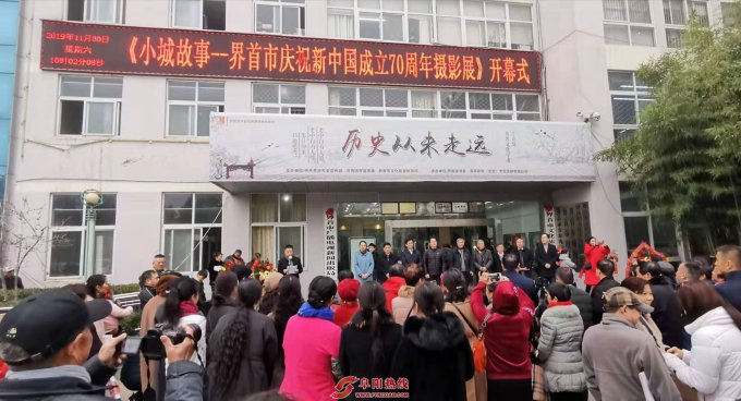 界首举办《小城故事——庆祝新中国成立70周年摄影展》